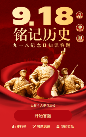 回望九一八以史為鑒守護和平九一八紀念日歷史答題