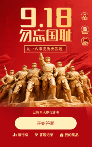 銘記歷史忽忘國恥九一八紀念日知識問答