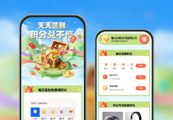 天天签到积分兑不停