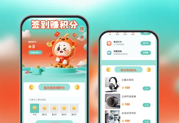 签到赚积分兑惊喜好礼积分商城