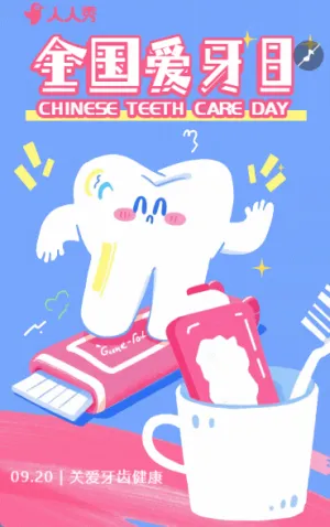 愛(ài)牙日提醒愛(ài)牙日科普指南請(qǐng)查收