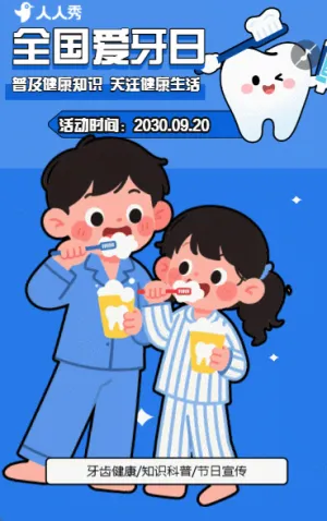 關注牙齒健康愛牙日科普伴你同行