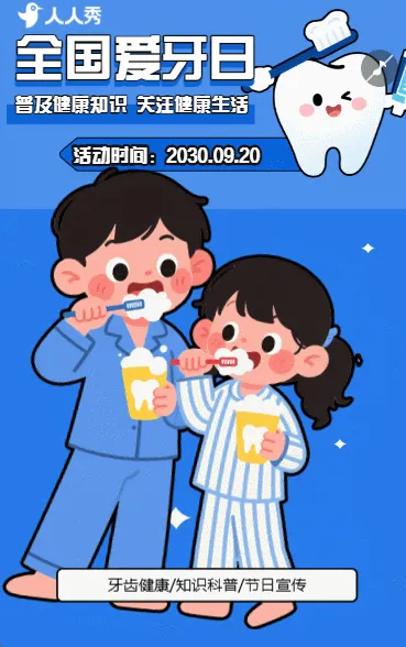 关注牙齿健康爱牙日科普伴你同行