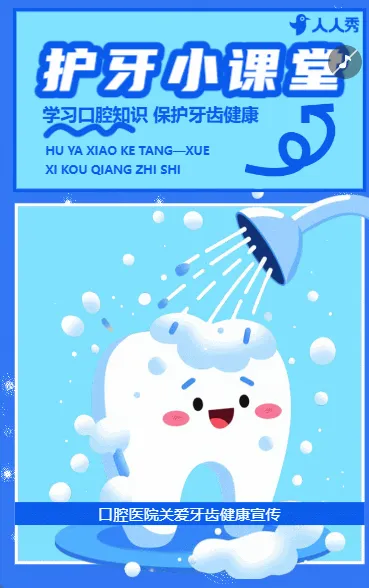 920全国爱牙日口腔健康知识科普
