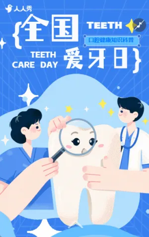 920全國愛牙日口腔健康知識科普指南