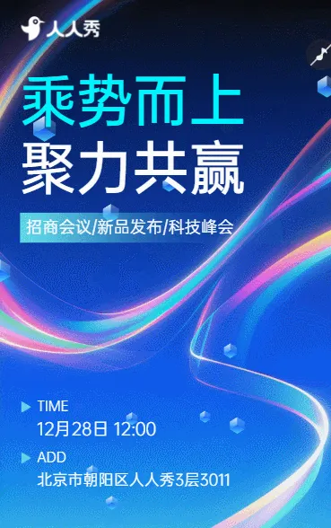乘势而上聚力共赢招商战略发布会邀请函
