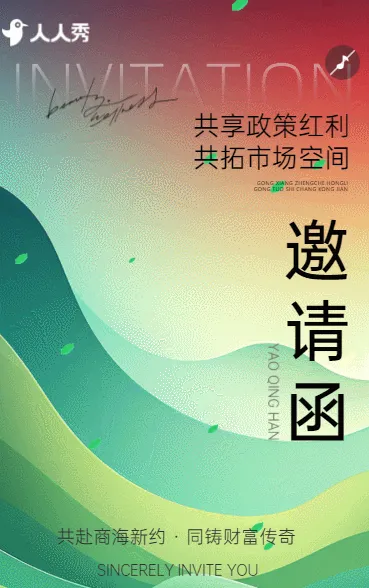 商务会议邀请函招商会邀请函