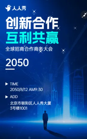 破局增長(zhǎng)?資源共享招商推介會(huì)邀請(qǐng)函