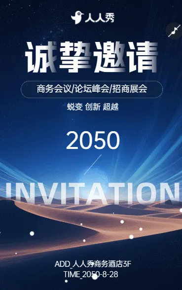 发展机遇招商峰会诚挚邀请您莅临活动邀请