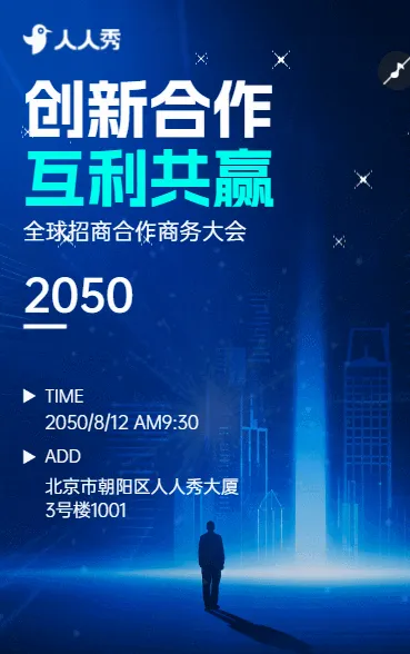 一场双向奔赴的商机之约商务活动邀请函