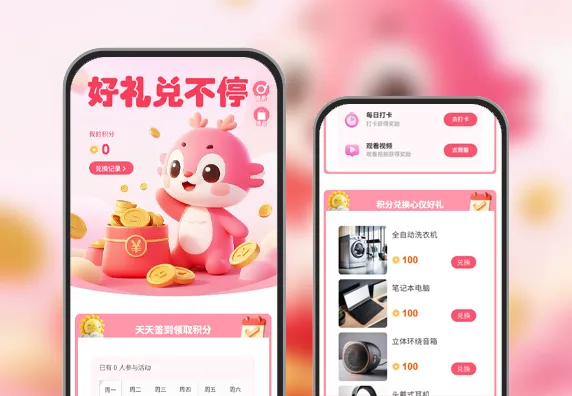 积分兑换专属好礼  积分商城