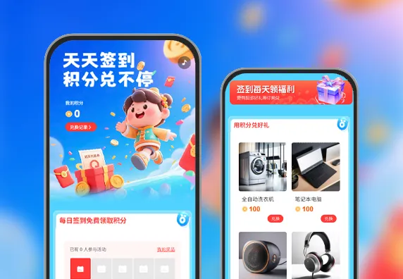 天天签到积分兑不停 积分商城