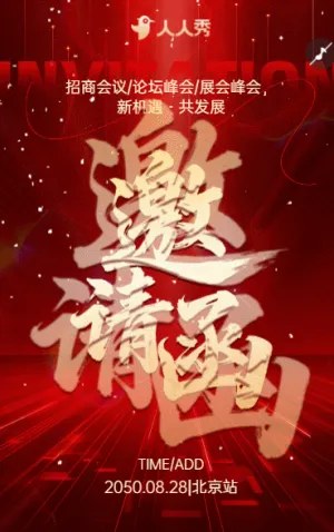 新機(jī)遇?共發(fā)展產(chǎn)業(yè)招商論壇邀請(qǐng)函