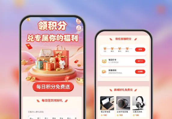 免费领积分兑你的专属好礼 积分商城