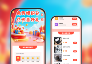 免費(fèi)領(lǐng)積分兌驚喜好禮 積分商城