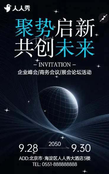 携手同行・共启新篇招商合作邀请函