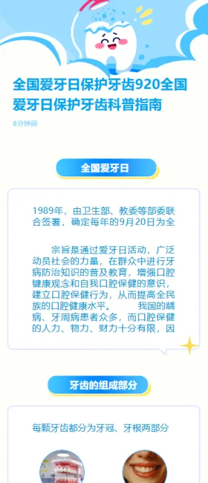 全国爱牙日保护牙齿920全国爱牙日保护牙齿科普指南
