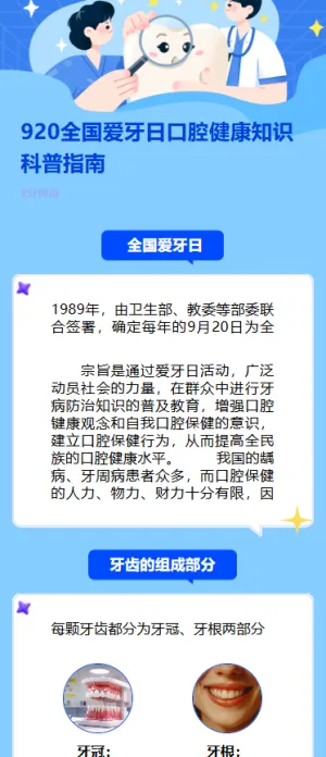 920全国爱牙日口腔健康知识科普指南