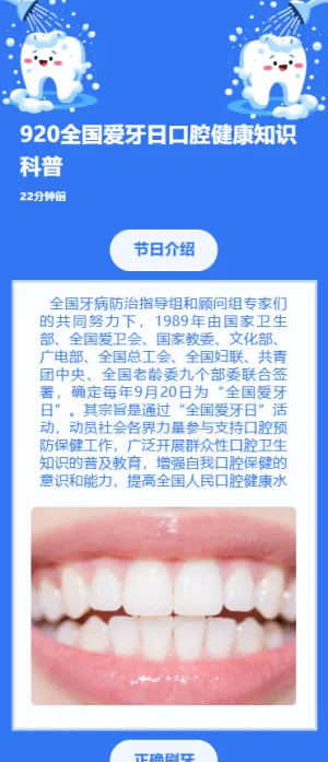920全国爱牙日口腔健康知识科普