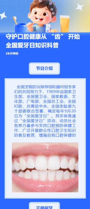 守护口腔健康从 “齿” 开始全国爱牙日知识科普