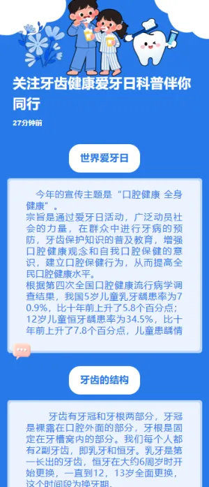 关注牙齿健康爱牙日科普伴你同行
