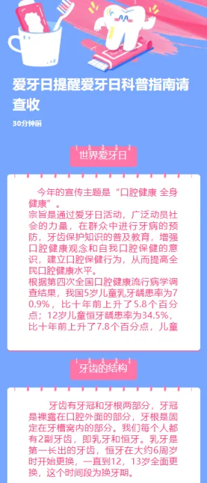 爱牙日提醒爱牙日科普指南请查收