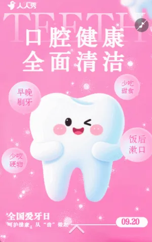 关爱牙齿口腔健康知识讲座公益活动邀请函