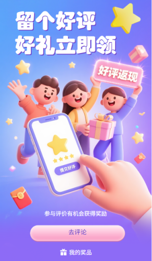 好評有禮留個好評好禮立即領(lǐng)
