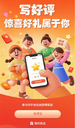 寫好評驚喜好禮屬于你