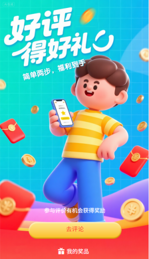 好評得好禮簡單兩步好禮到手
