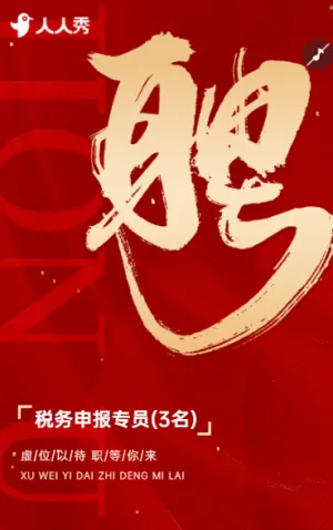 虚位以待财税先锋税务公司招聘
