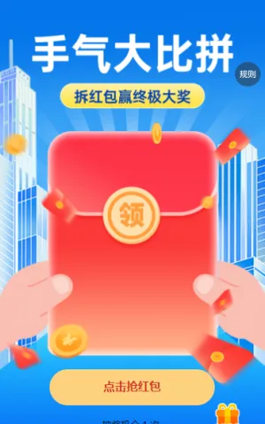 手气大比拼！拆红包测欧气，看看谁是 “红包锦鲤”？