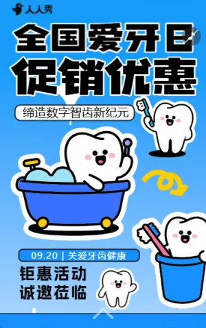 生活服务口腔牙科服务全国爱牙日活动营销宣传