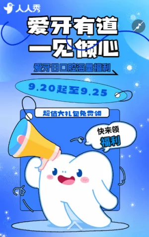 全國(guó)愛(ài)牙日牙科口腔周年慶促銷(xiāo)活動(dòng)優(yōu)惠活動(dòng)宣傳