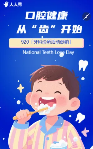 全國(guó)愛(ài)牙日知識(shí)科普牙齒促銷(xiāo)介紹宣傳