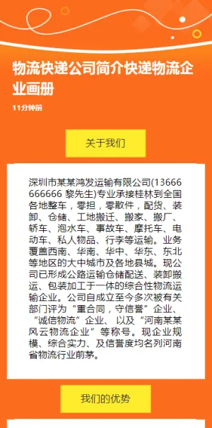 物流快递公司简介快递物流企业画册
