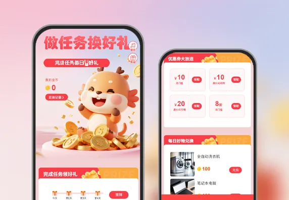 每日做任务换惊喜好礼