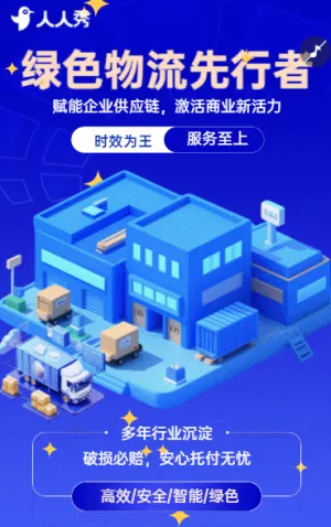 快遞物流企業(yè)招商畫(huà)冊(cè)物流宣傳