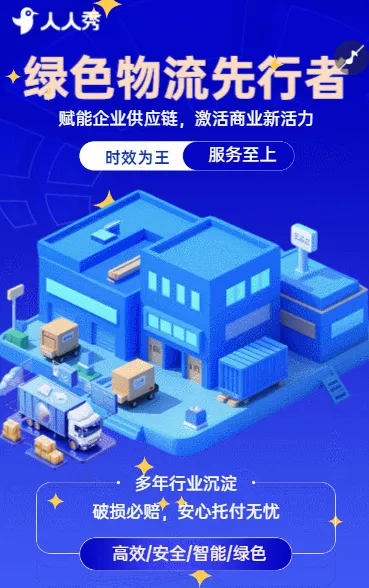 快递物流企业招商画册物流宣传