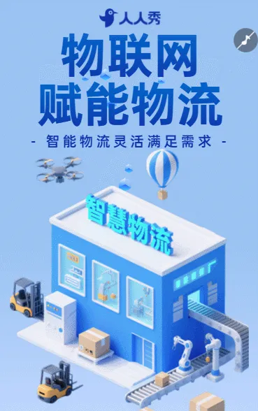 物流快递公司招商手册企业优势详解