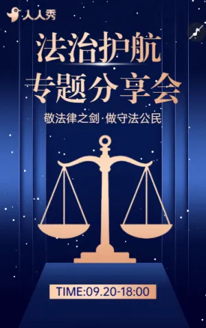 法治護(hù)航?公益同行法律講座誠(chéng)邀參與