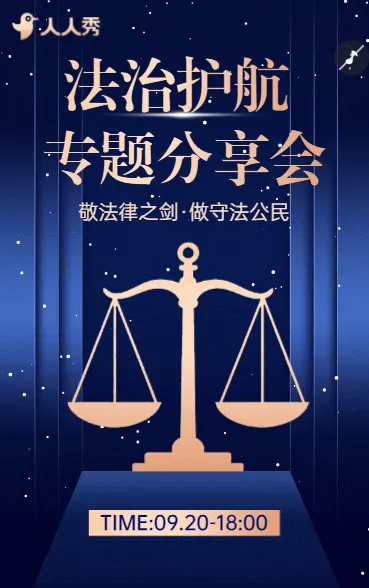 法治护航・公益同行法律讲座诚邀参与