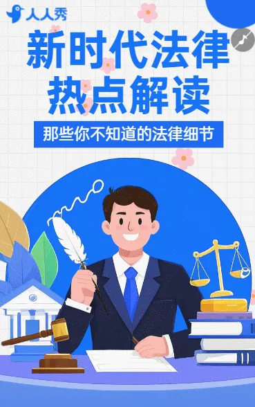 学法懂法・依法维权公益法律讲堂邀请