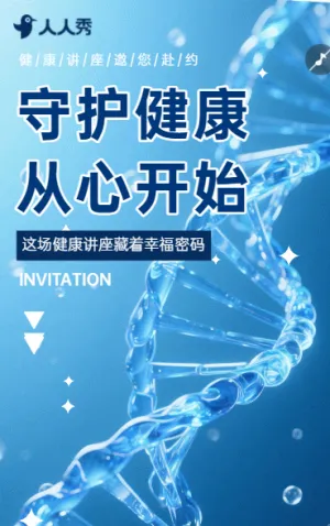 智慧医疗健康讲座研讨会邀请函