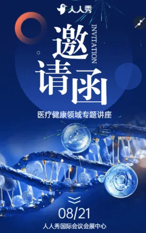 医疗科技前沿与临床应用论坛医疗峰会