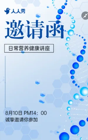 医疗健康讲座实践研讨会邀请函