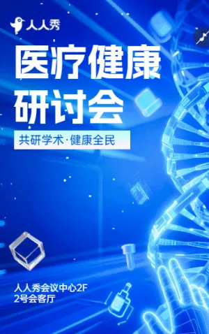 我的健康我做主个性化健康方案定制分享会