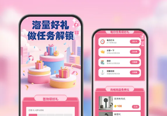 海量好礼等你做任务来解锁