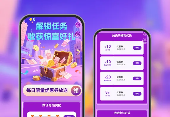 解锁任务收获惊喜好礼