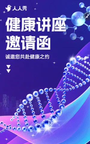 顶尖医学专家讲座：前沿技术与未来医疗展望